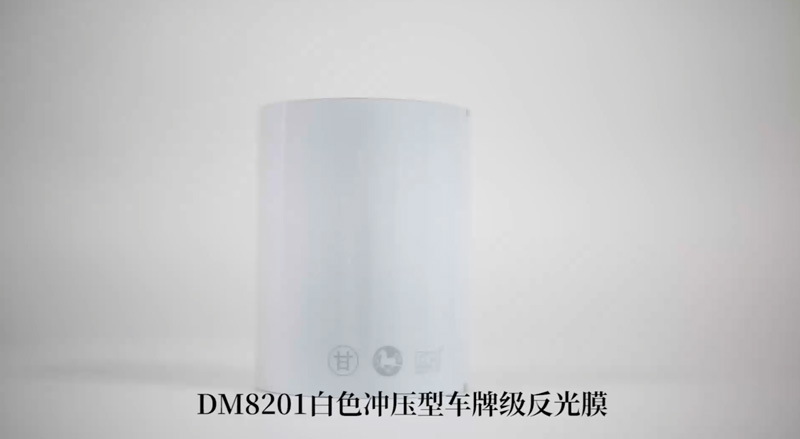 DM8201 白色冲压型车牌级反光膜