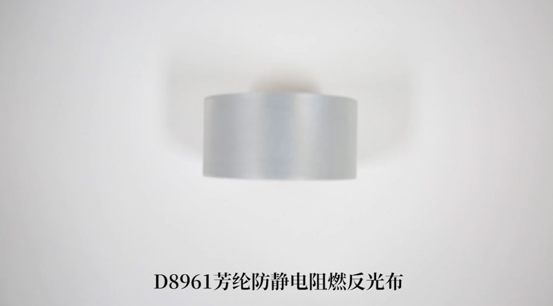DM8961阻燃防静电反光布