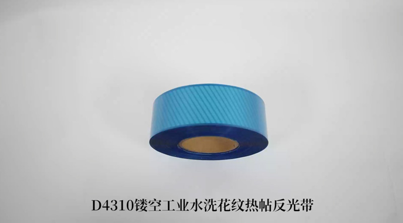 D4310工业水洗镂空斜纹反光热贴膜