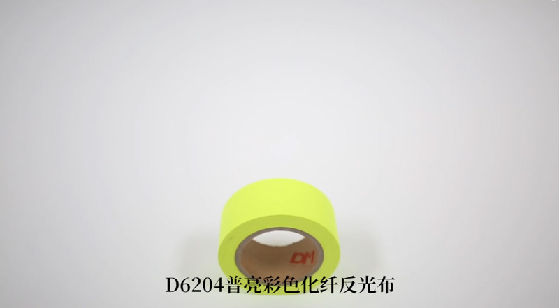 D6204普亮彩色反光布