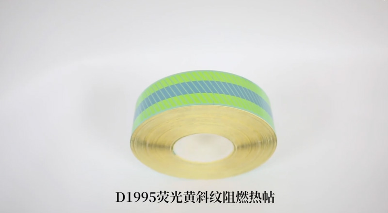 D1995荧光黄阻燃警示斜纹热贴
