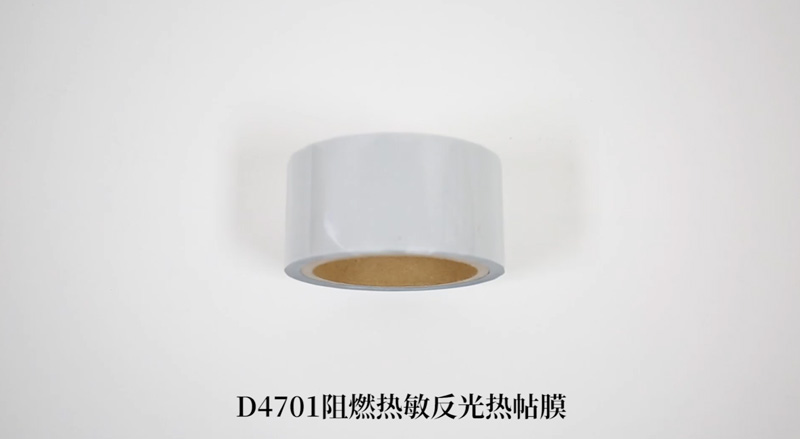 D4701阻燃反光热贴膜