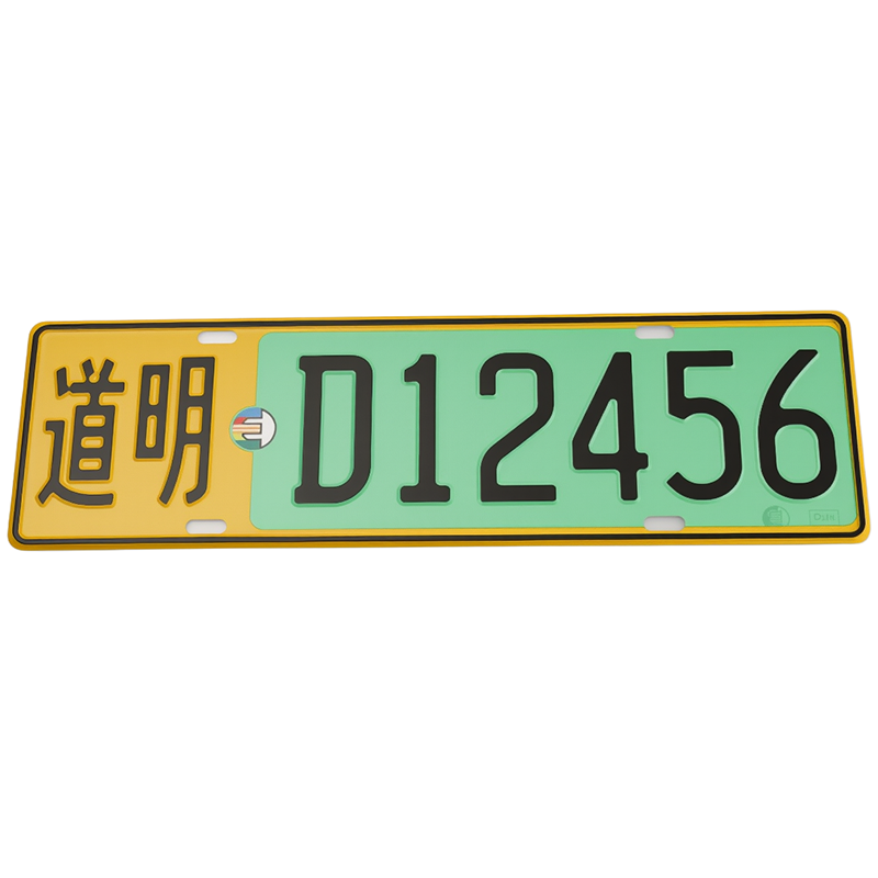 新能源车号牌半成品