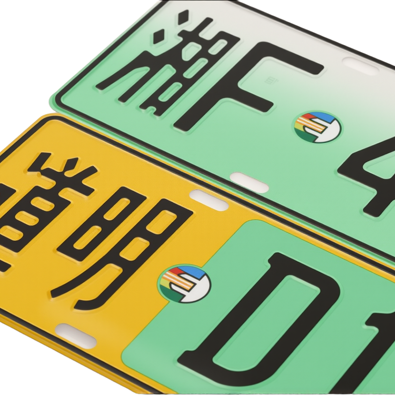 新能源车号牌半成品
