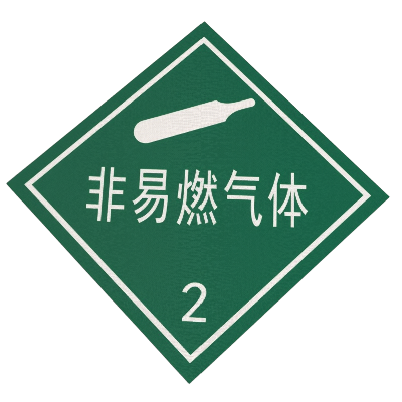 危险货物车辆标志牌