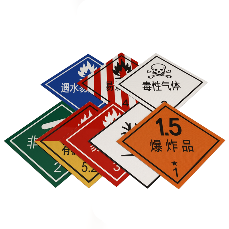 危险货物车辆标志牌