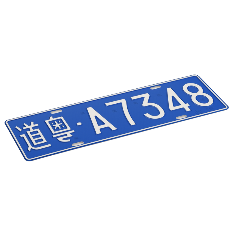 汽车号牌半成品