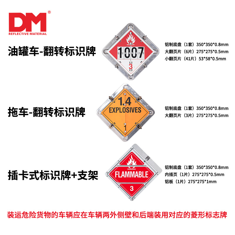 危险货车辆翻页/插卡标志牌