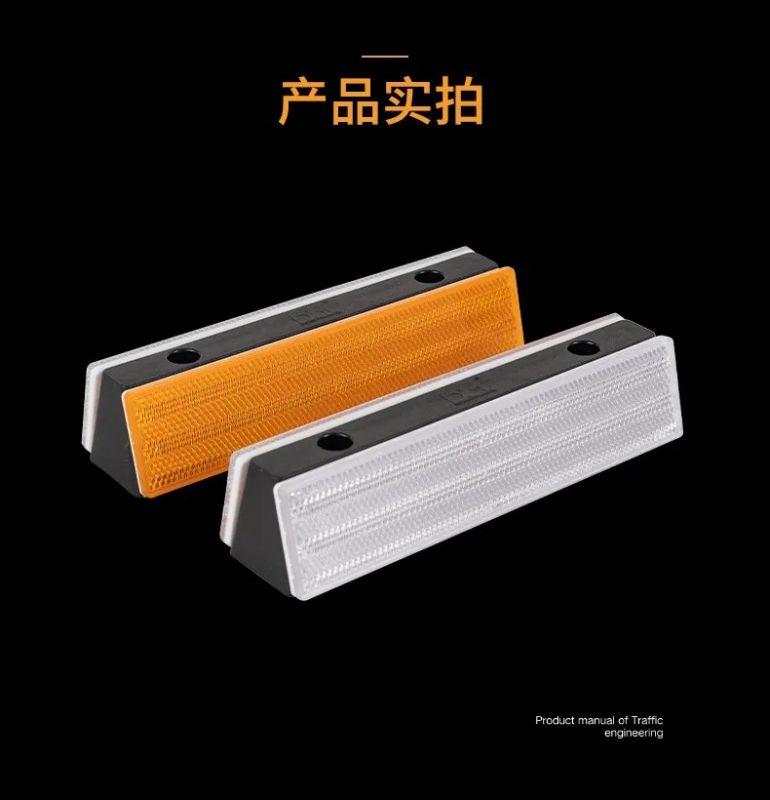 道路安全防护系列丨道明长方形附着式轮廓标