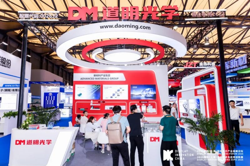 DIC EXPO上海展丨道明光学携创新显示材料引关注