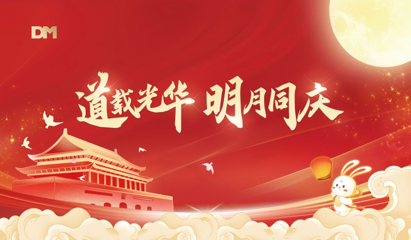道载光华 明月同庆丨这场中秋游园会 藏着道明人最暖的团圆味