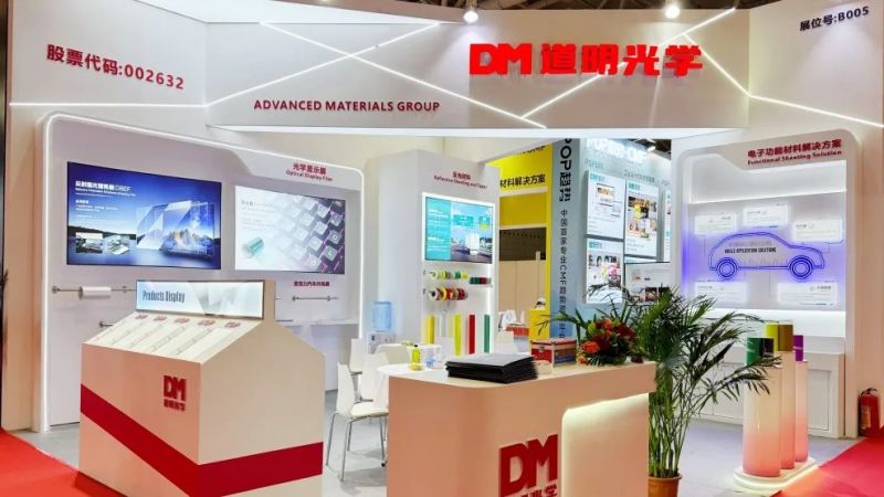 以光为媒 以新为翼丨道明光学闪耀深圳新材料展 解锁产业未来密码
