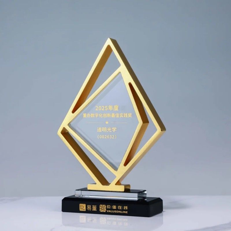 道明光学荣获2025上市公司治理三项大奖