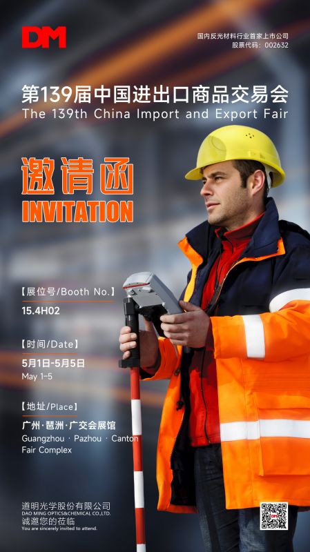 邀请函丨第139届中国进出口商品交易会三期