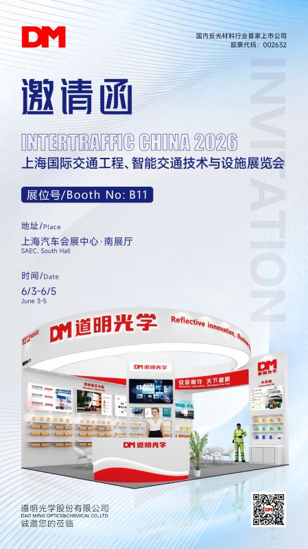 邀请函丨INTERTRAFFIC CHINA 2026