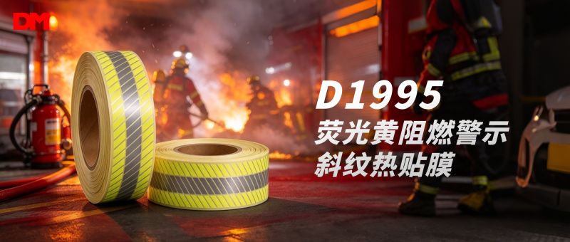 阻燃可视一体丨D1995荧光黄阻燃警示斜纹热贴膜