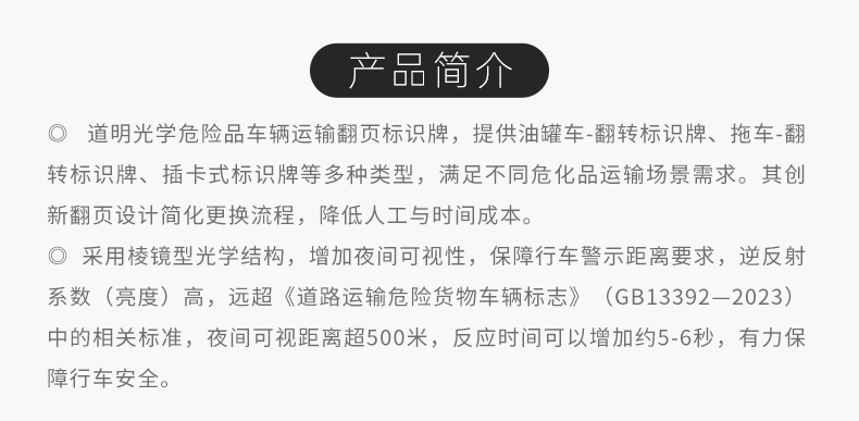 危化品标志牌详情页_02