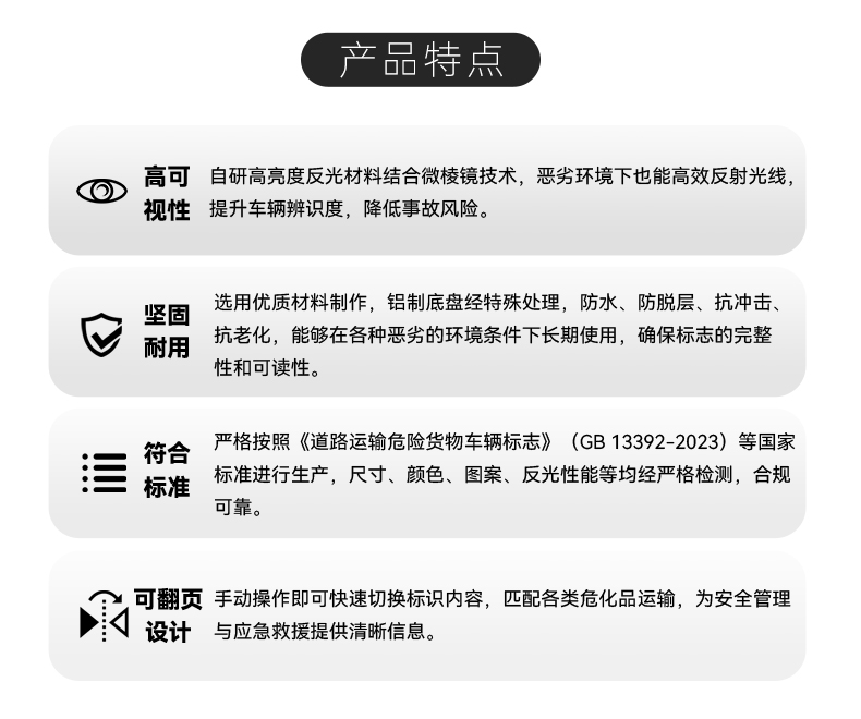 危化品标志牌详情页_06
