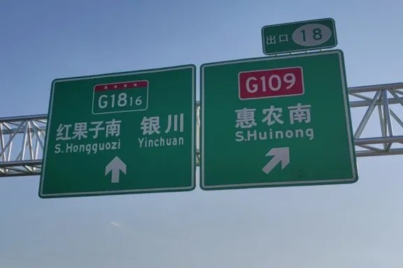 G1816国道道明光学反光膜案例12