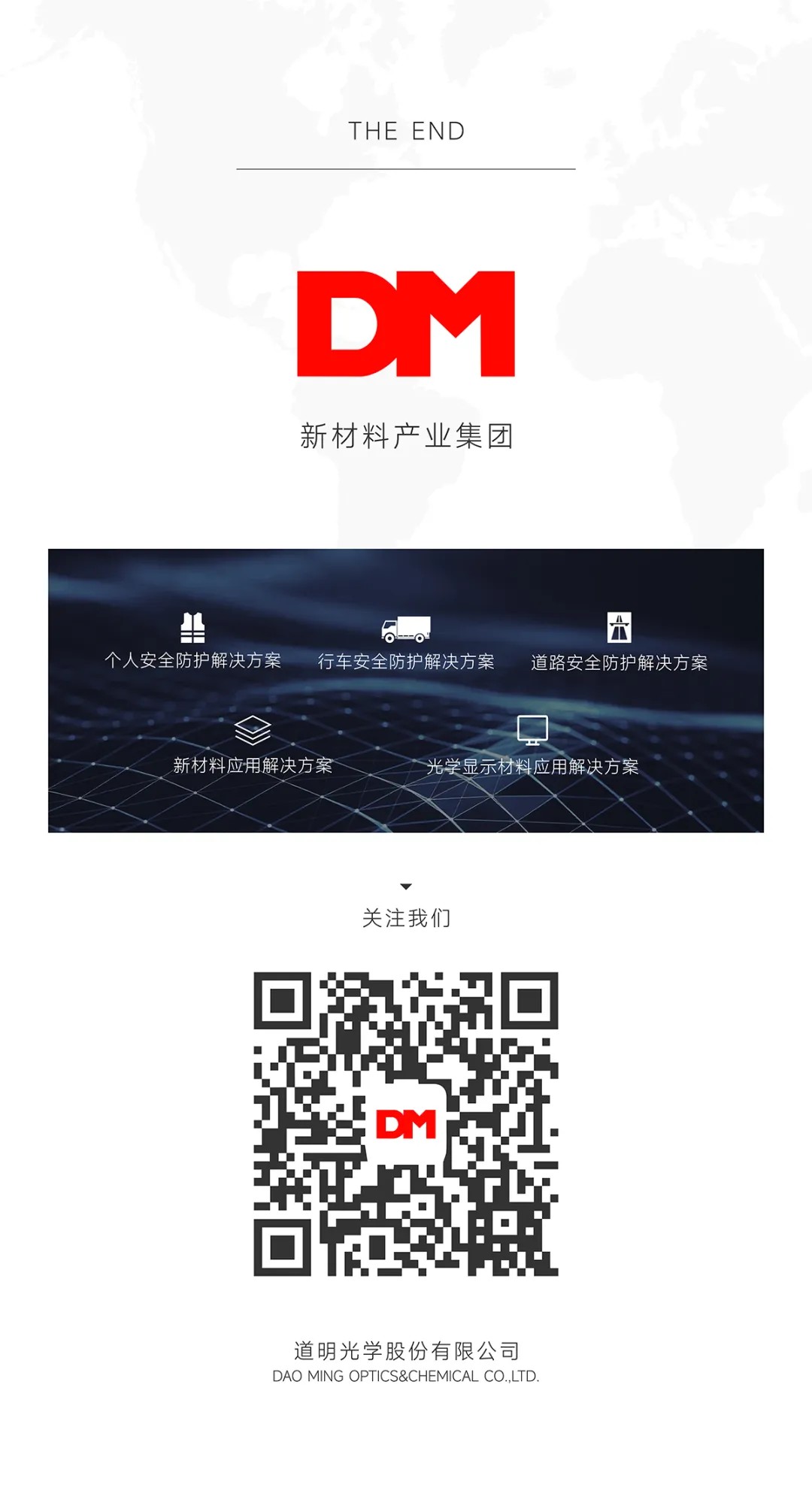 道明光学新材料产业集团