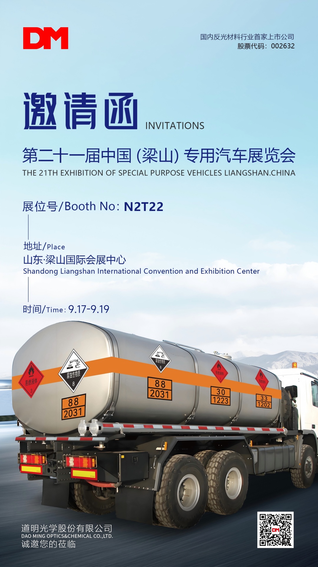 梁山车辆展邀请函海报(1)