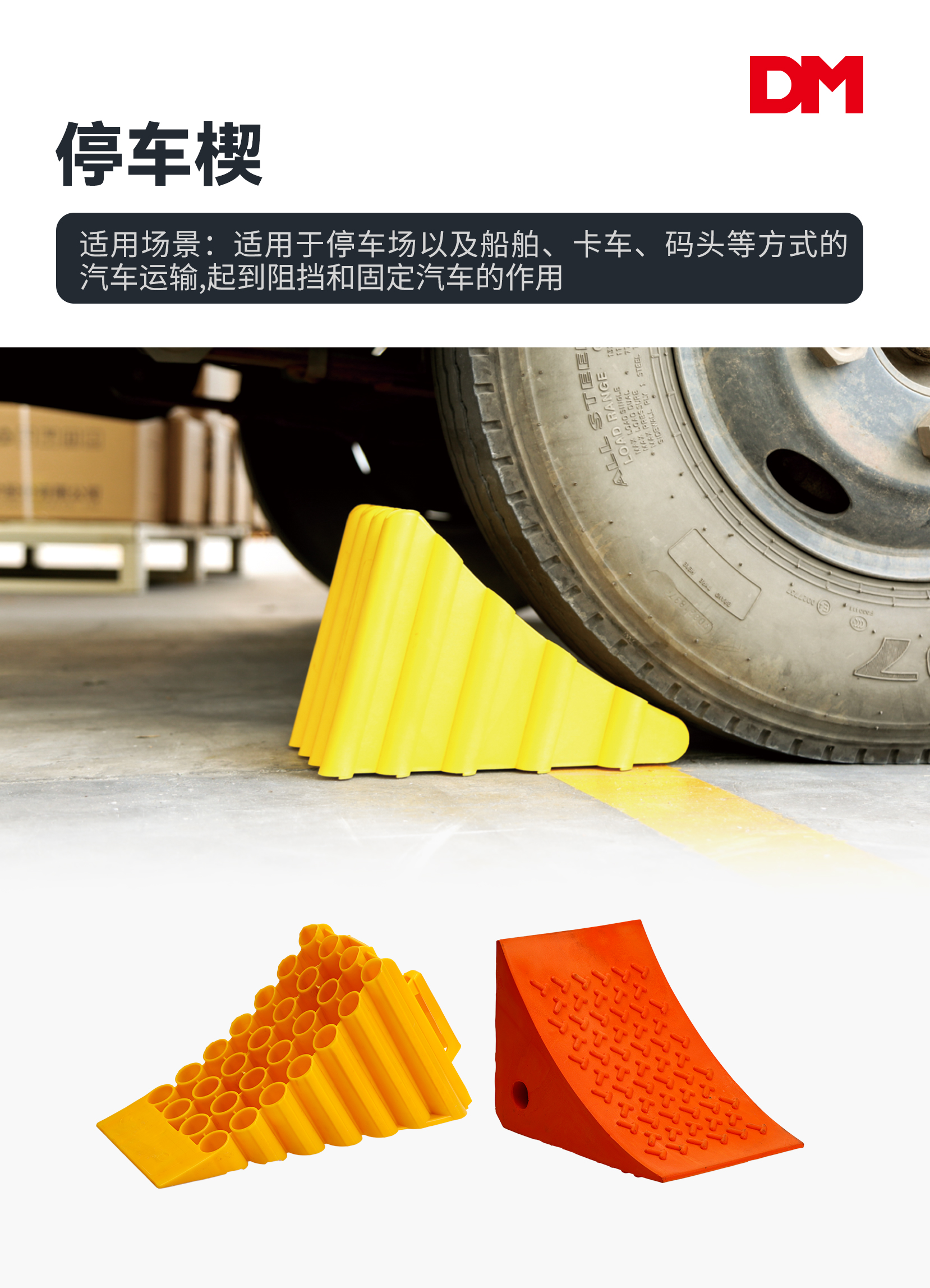 停车楔_01