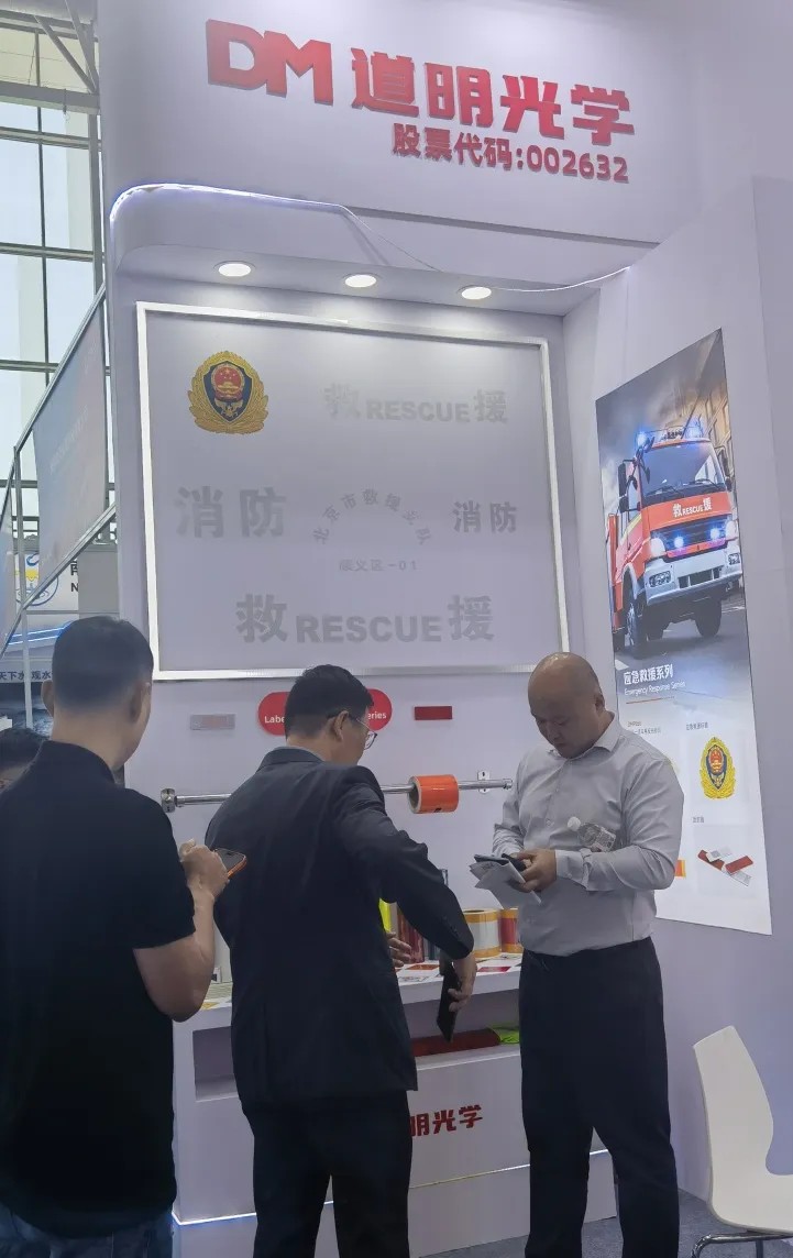 道明光学国际消防展会4