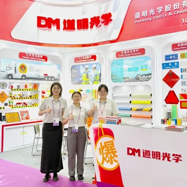 道明光学广交会6