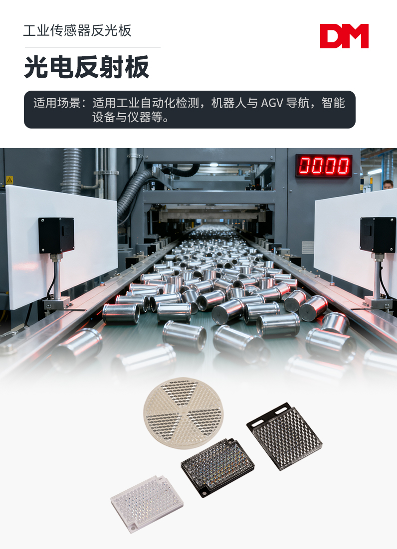 光电反射板_01