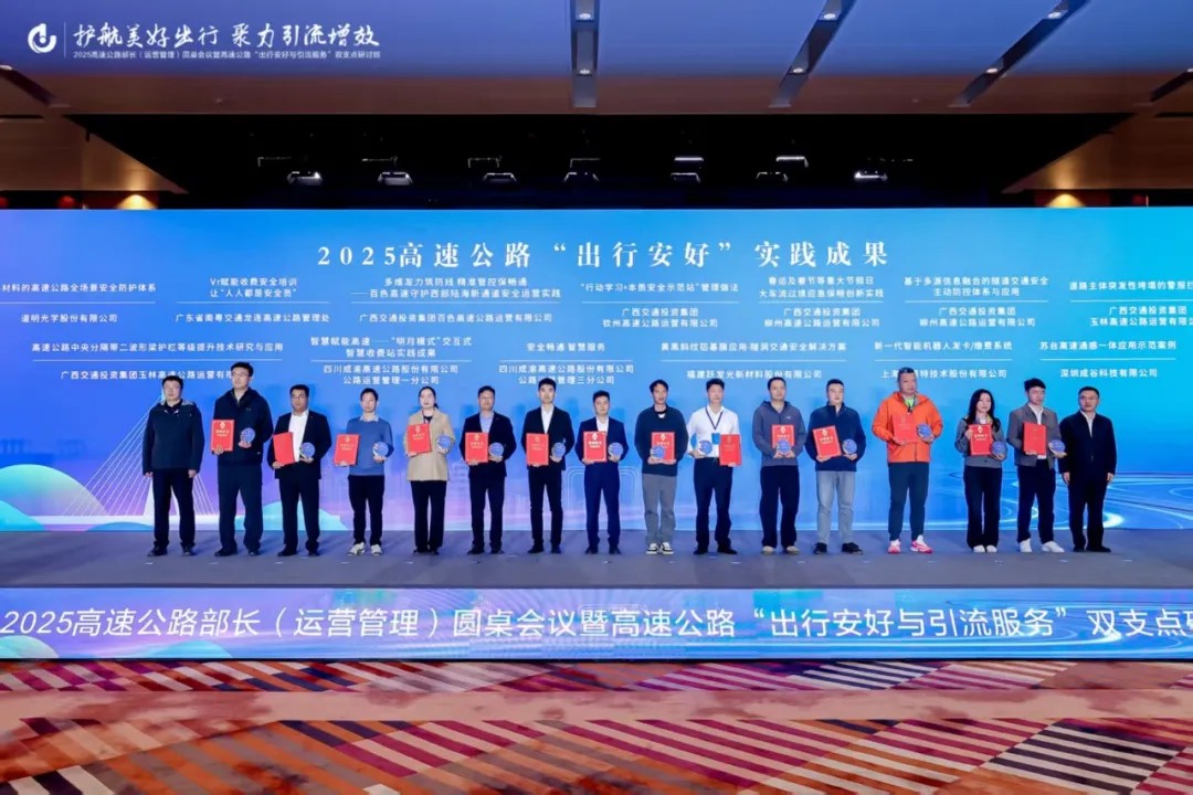 高速公路安全峰会10