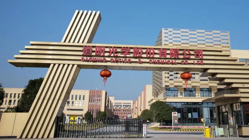 道明光学获奖3