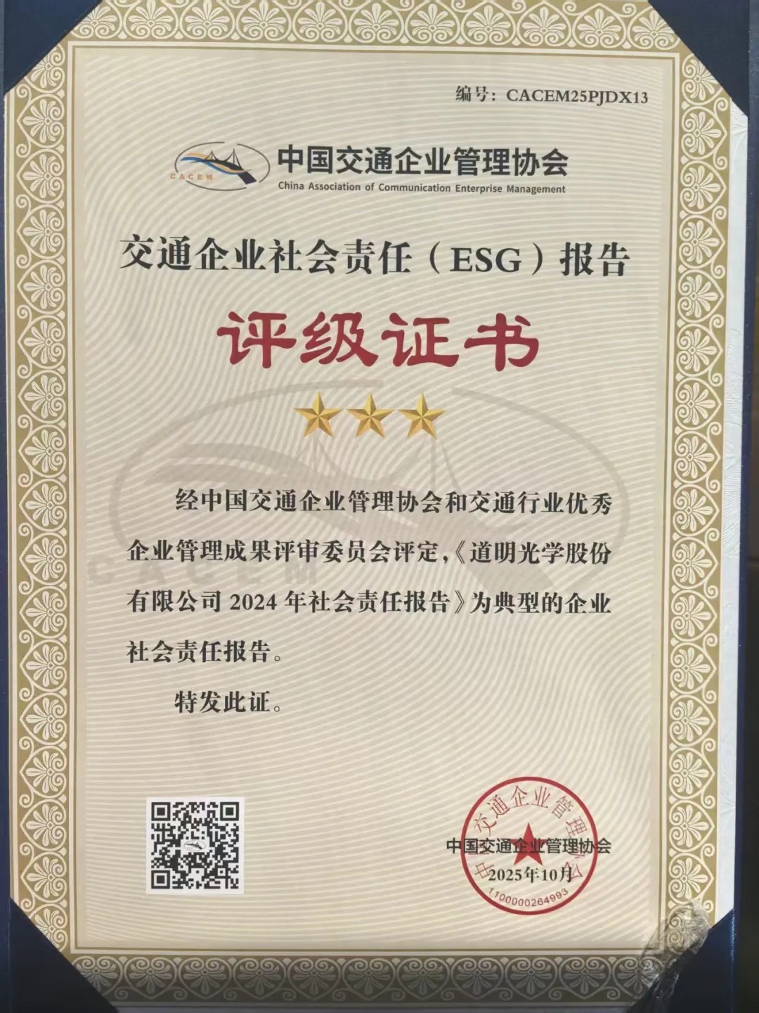 道明光学ESG1